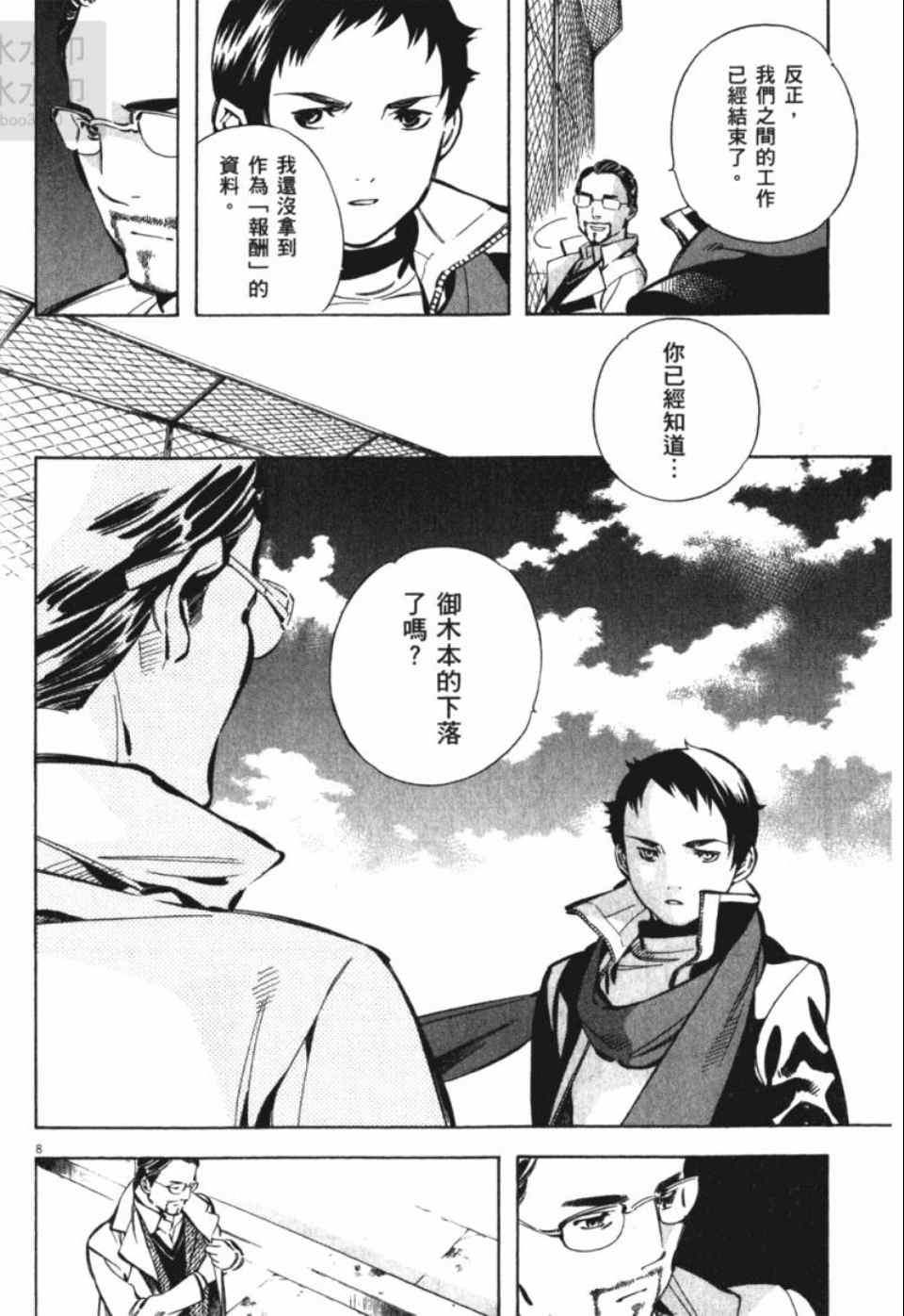 《新诈欺猎人》漫画 04卷