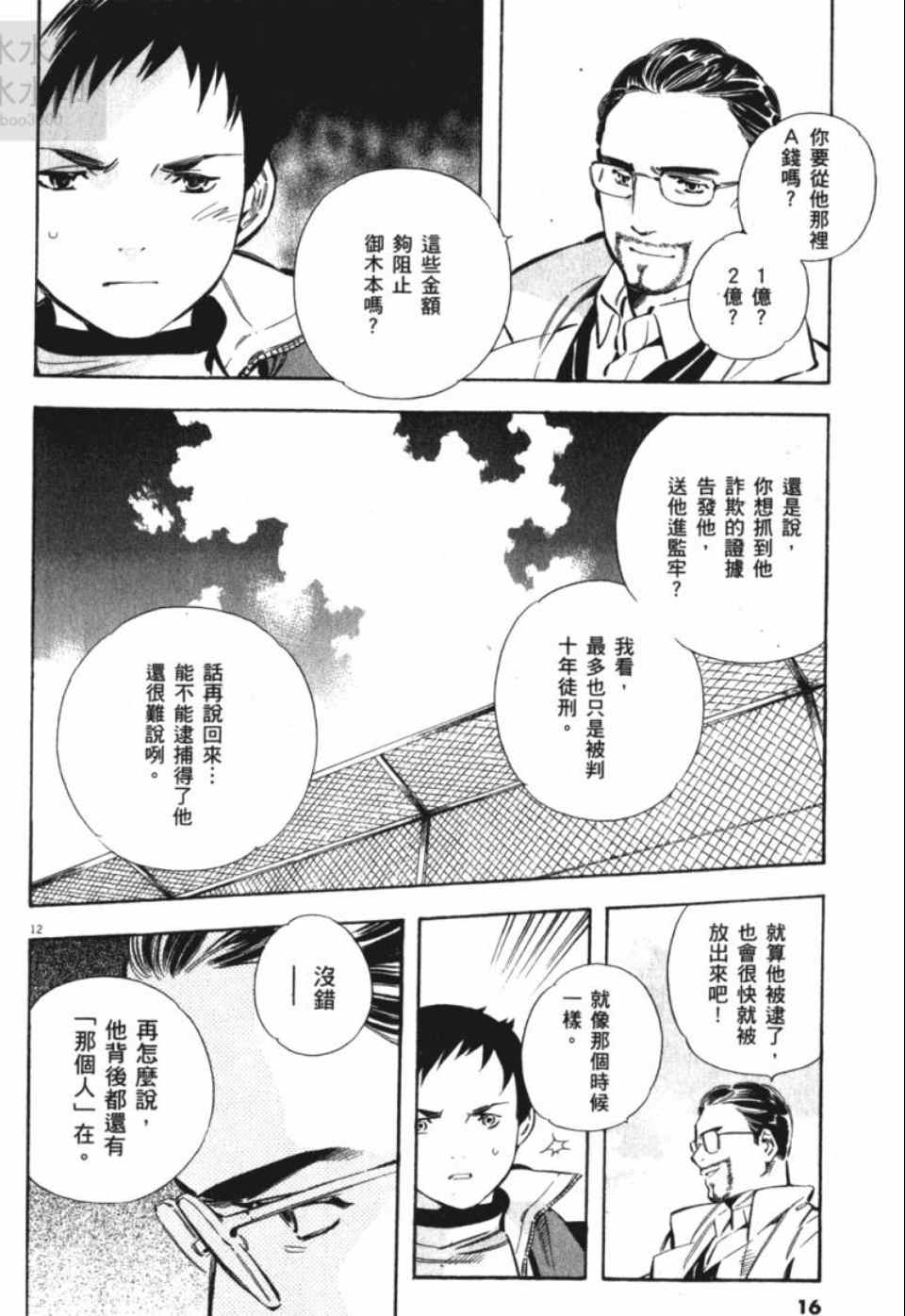 《新诈欺猎人》漫画 04卷