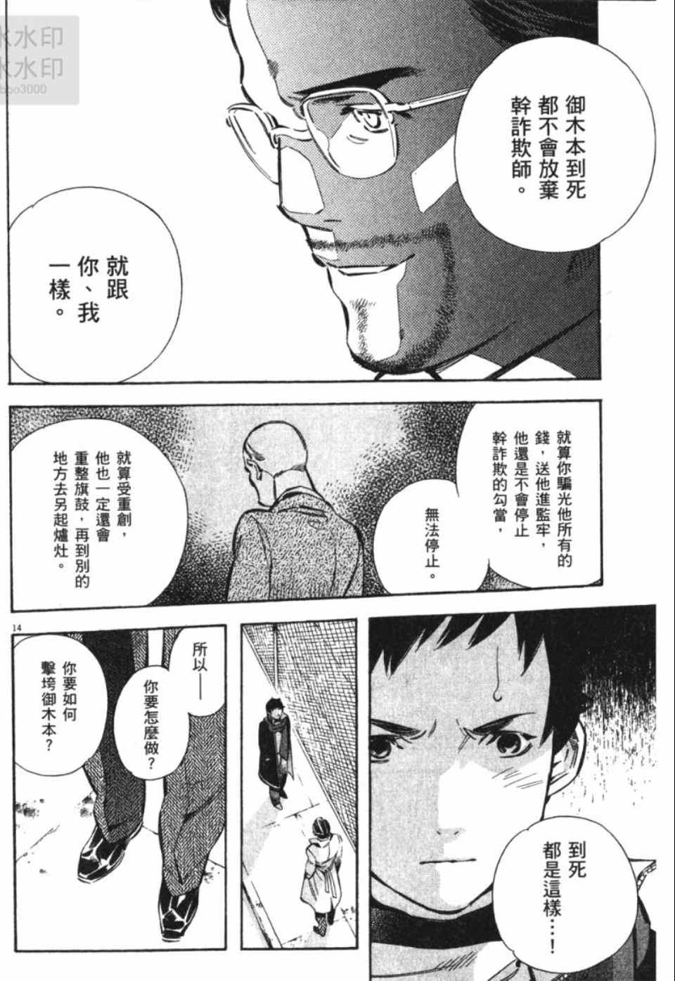 《新诈欺猎人》漫画 04卷