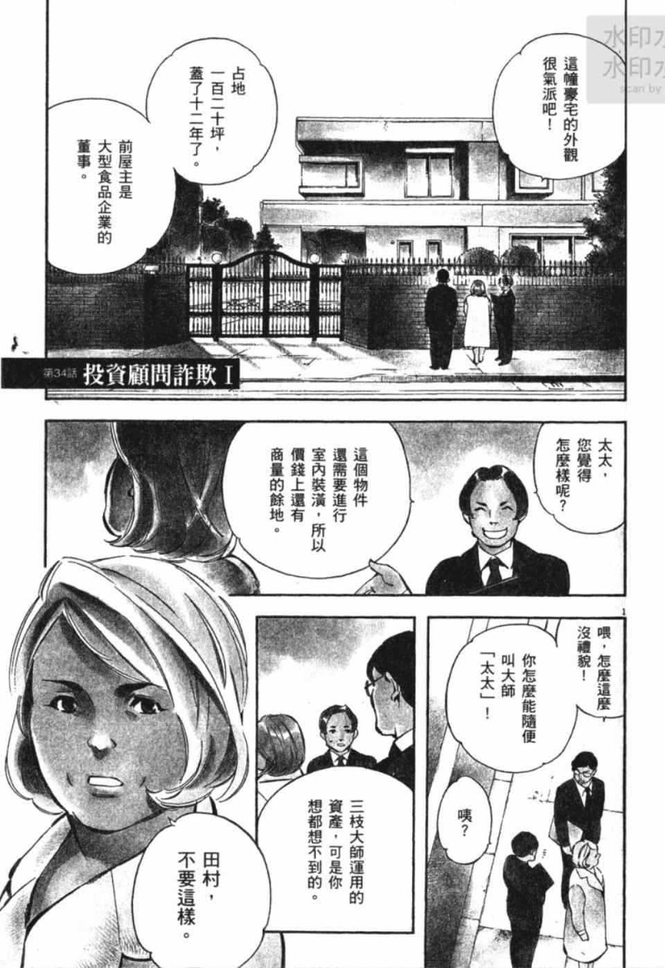 《新诈欺猎人》漫画 04卷