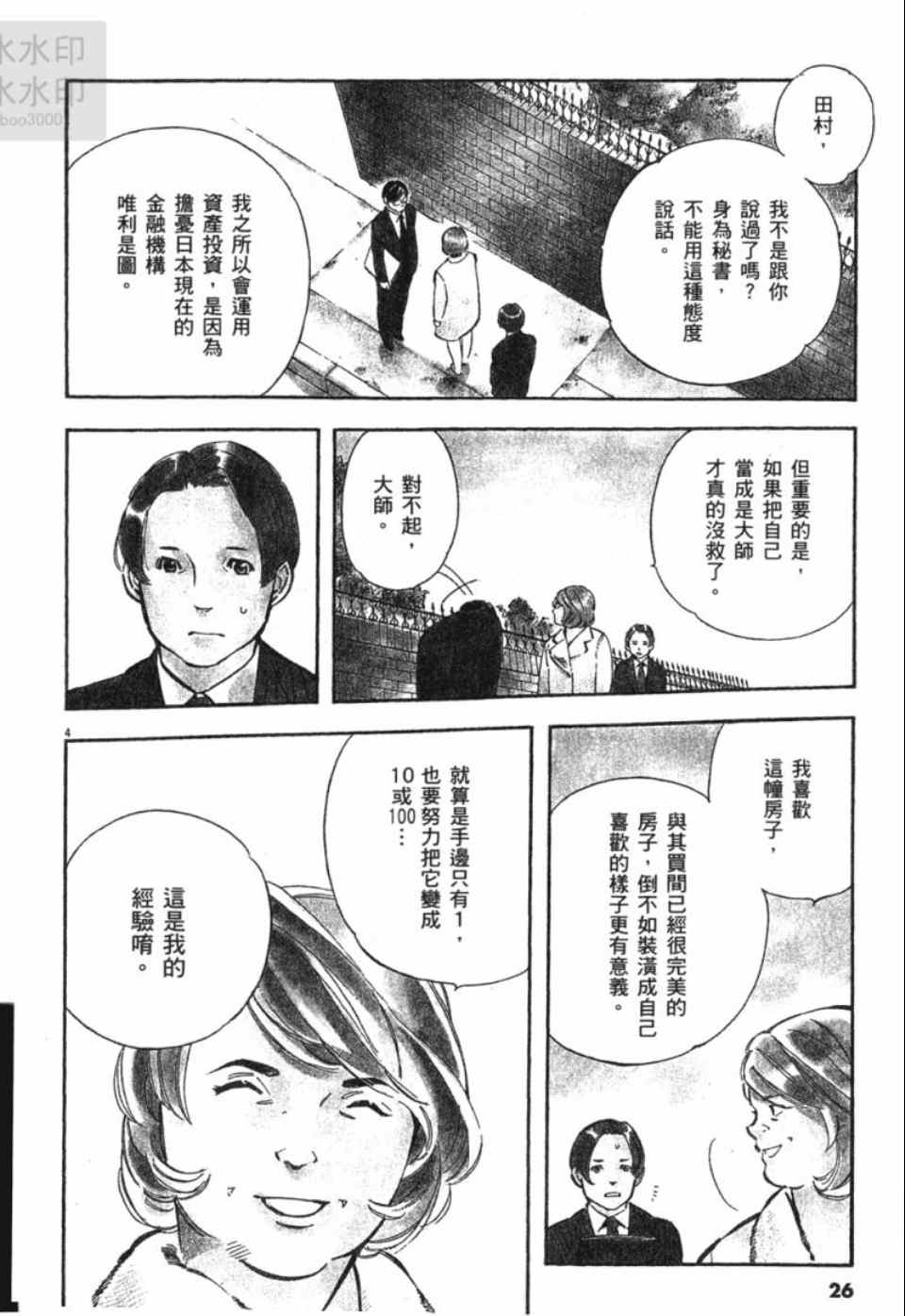 《新诈欺猎人》漫画 04卷