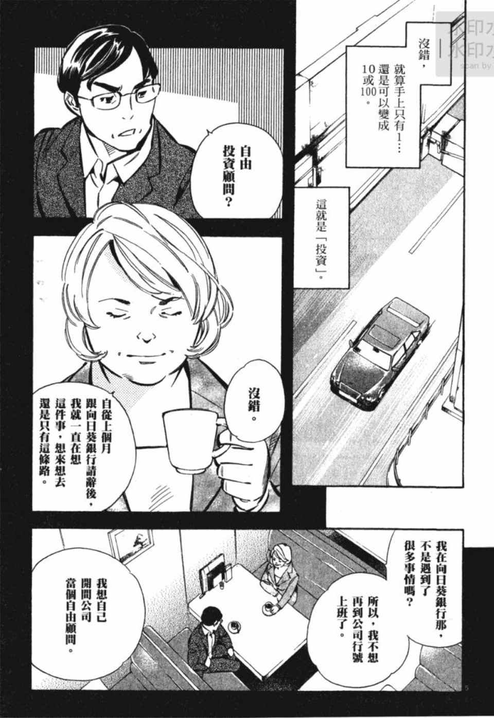 《新诈欺猎人》漫画 04卷