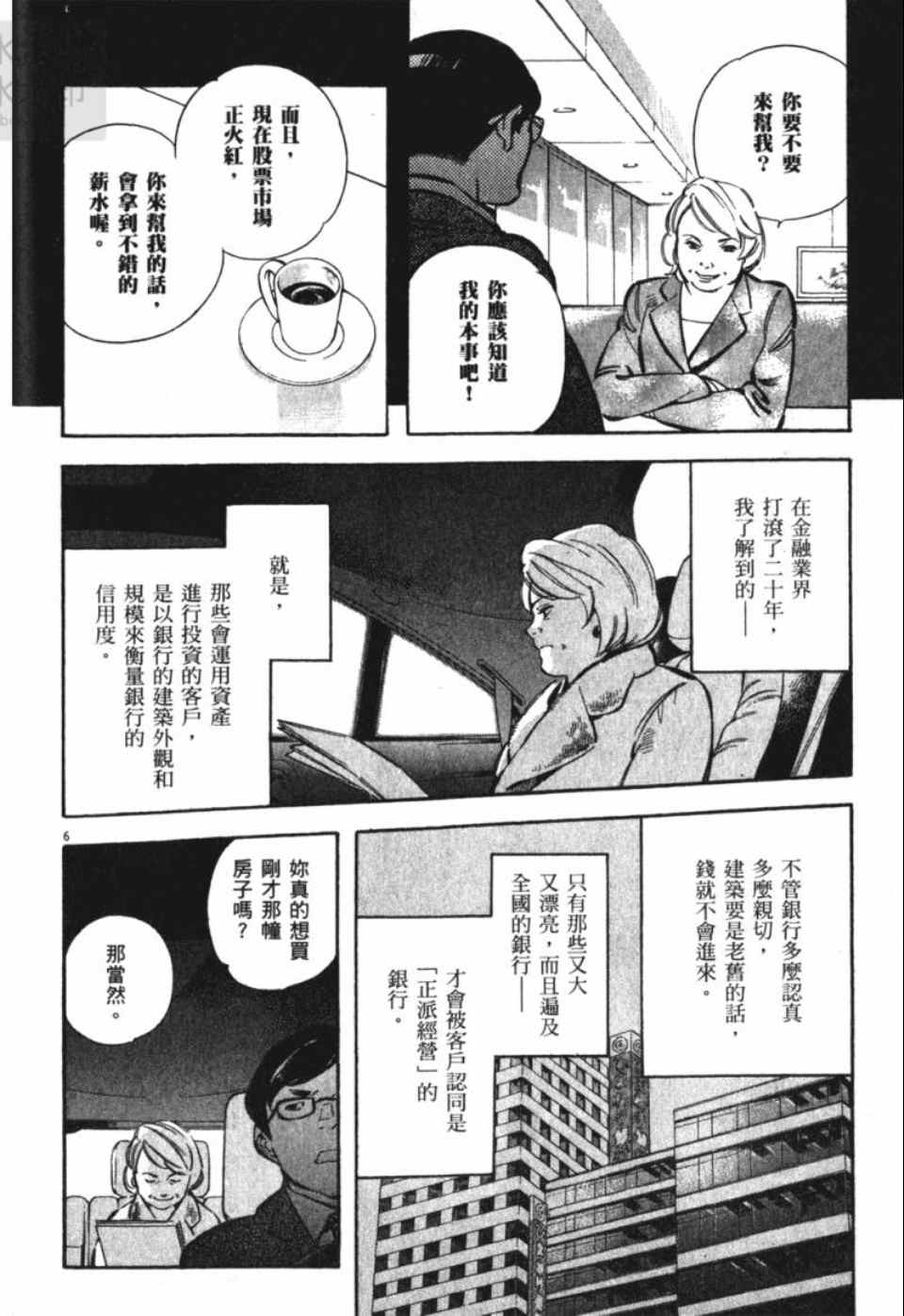 《新诈欺猎人》漫画 04卷