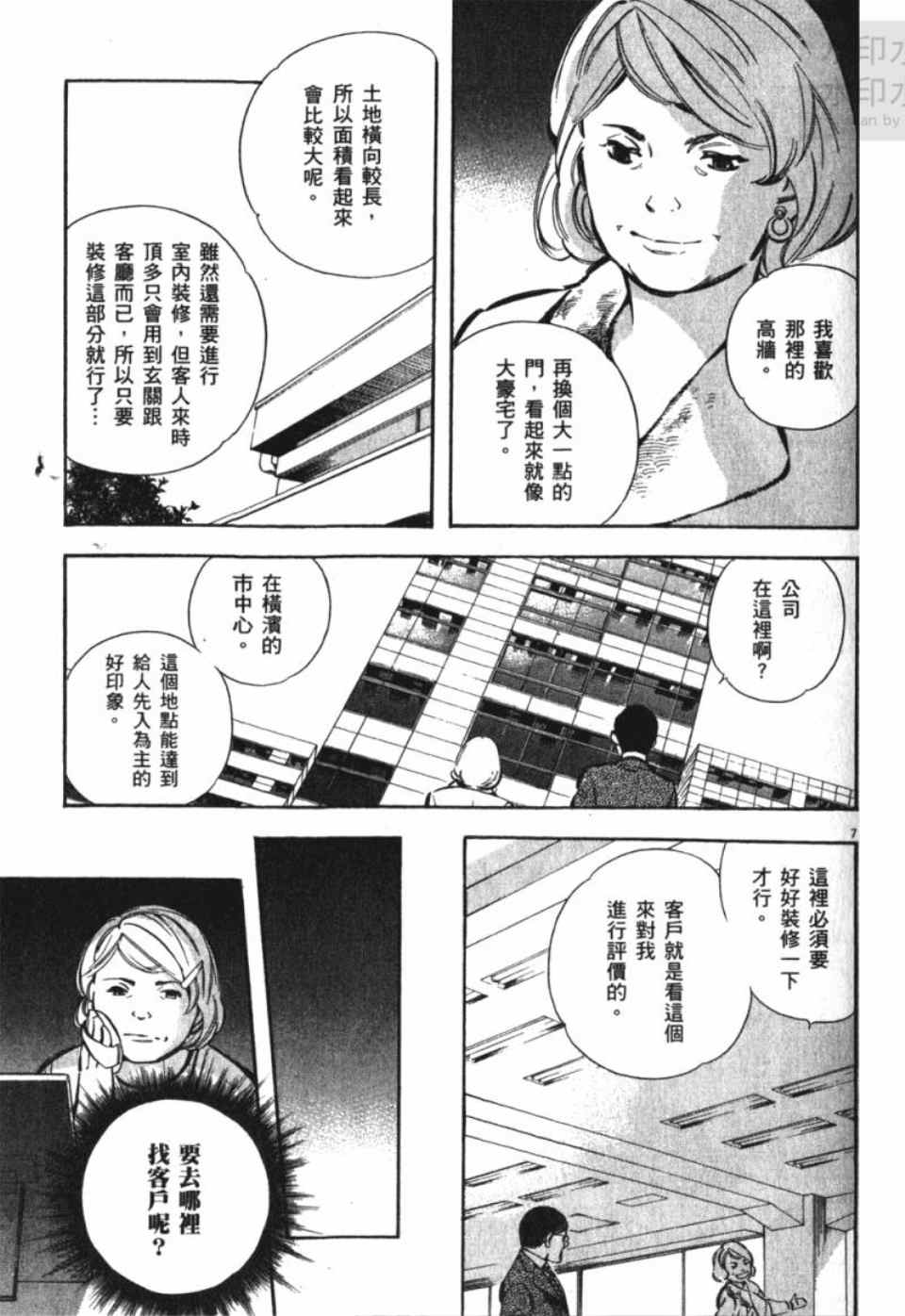 《新诈欺猎人》漫画 04卷