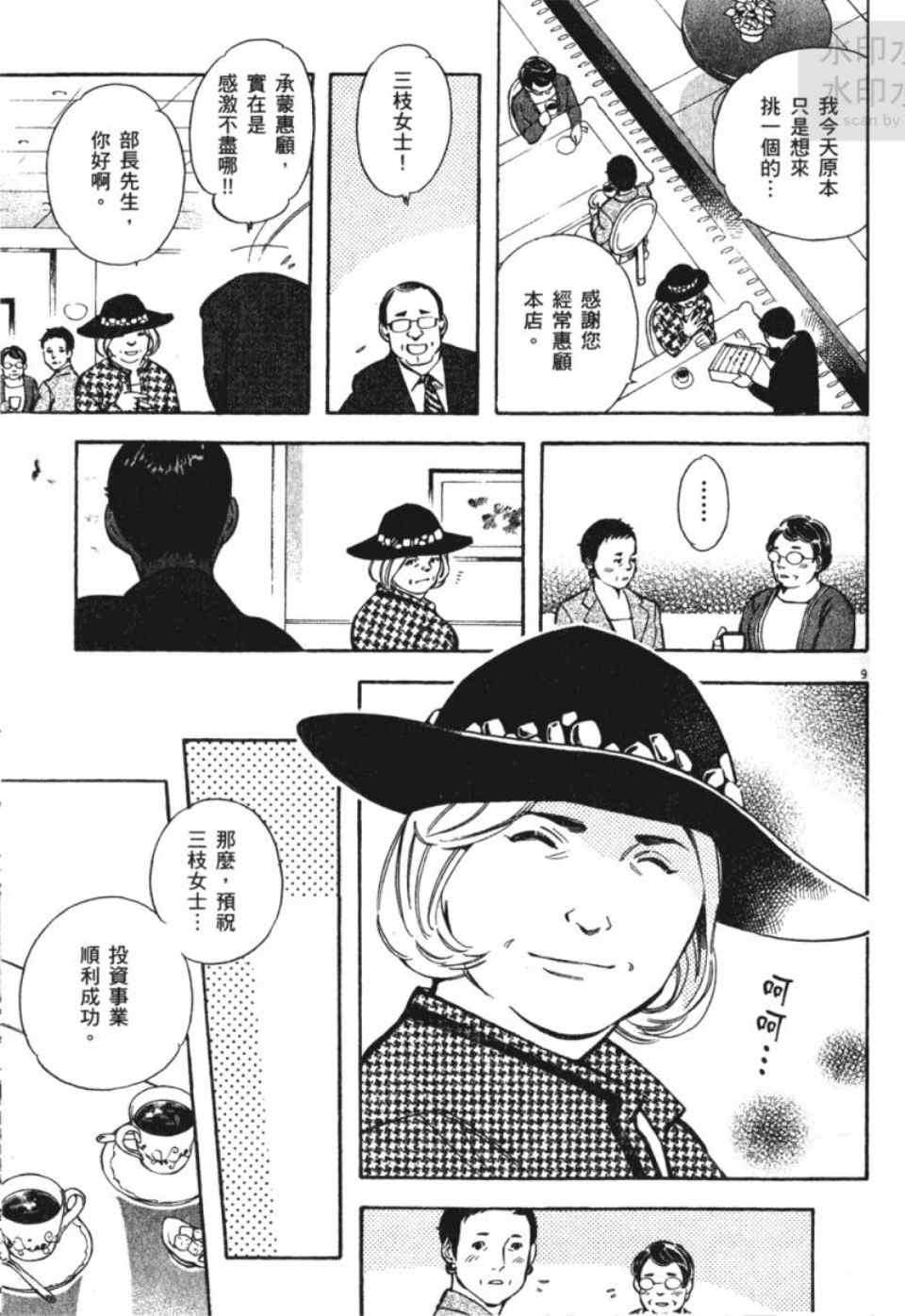 《新诈欺猎人》漫画 04卷