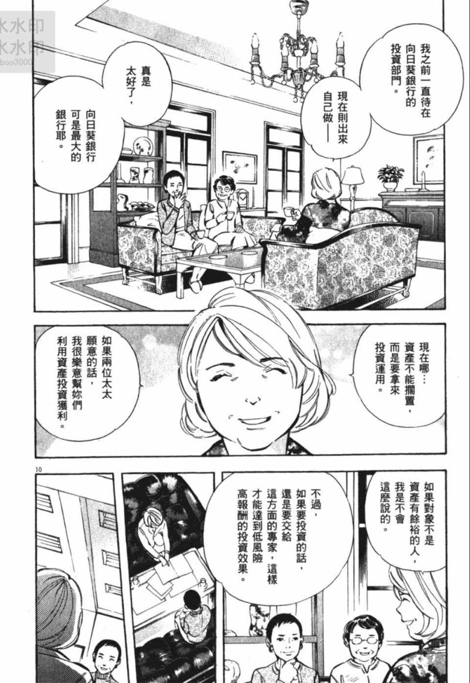 《新诈欺猎人》漫画 04卷