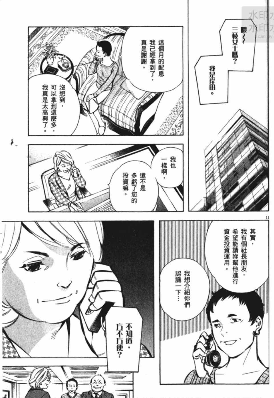 《新诈欺猎人》漫画 04卷