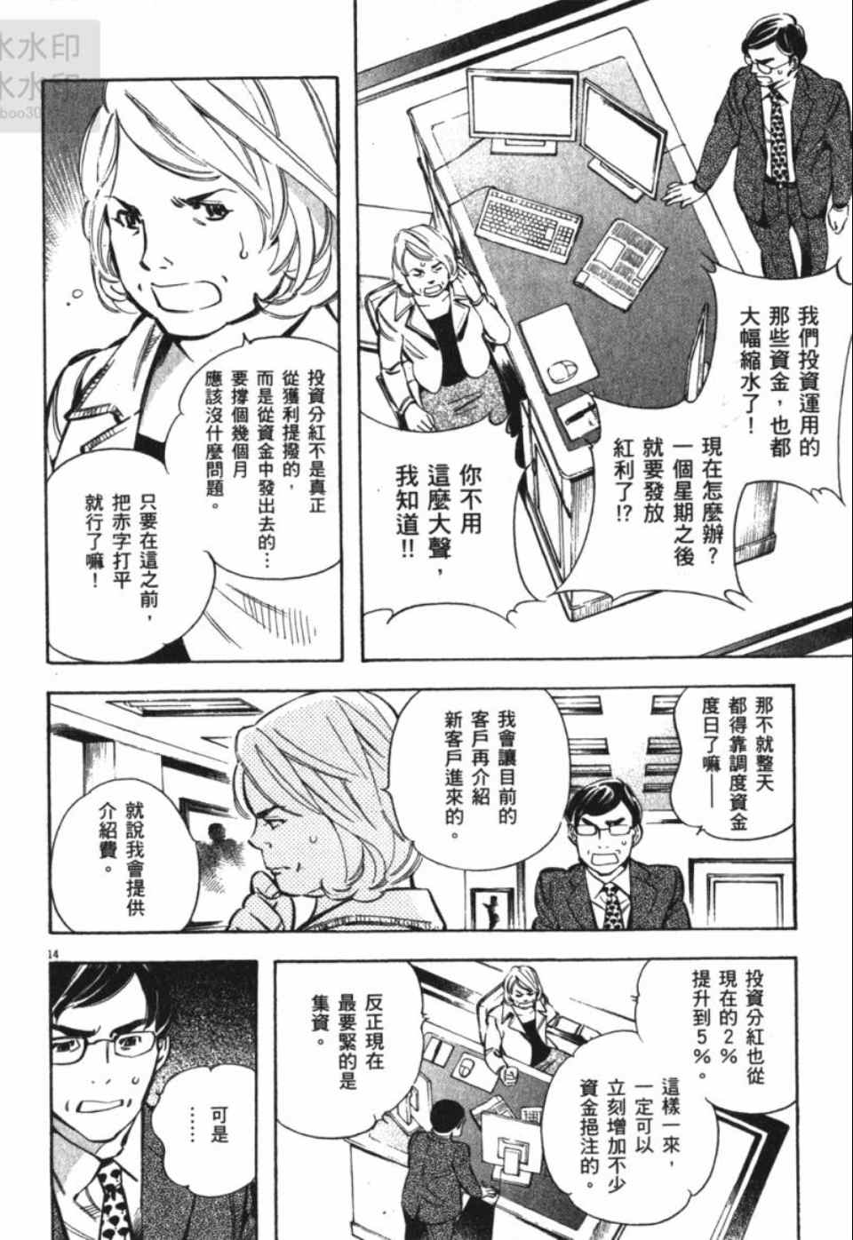 《新诈欺猎人》漫画 04卷