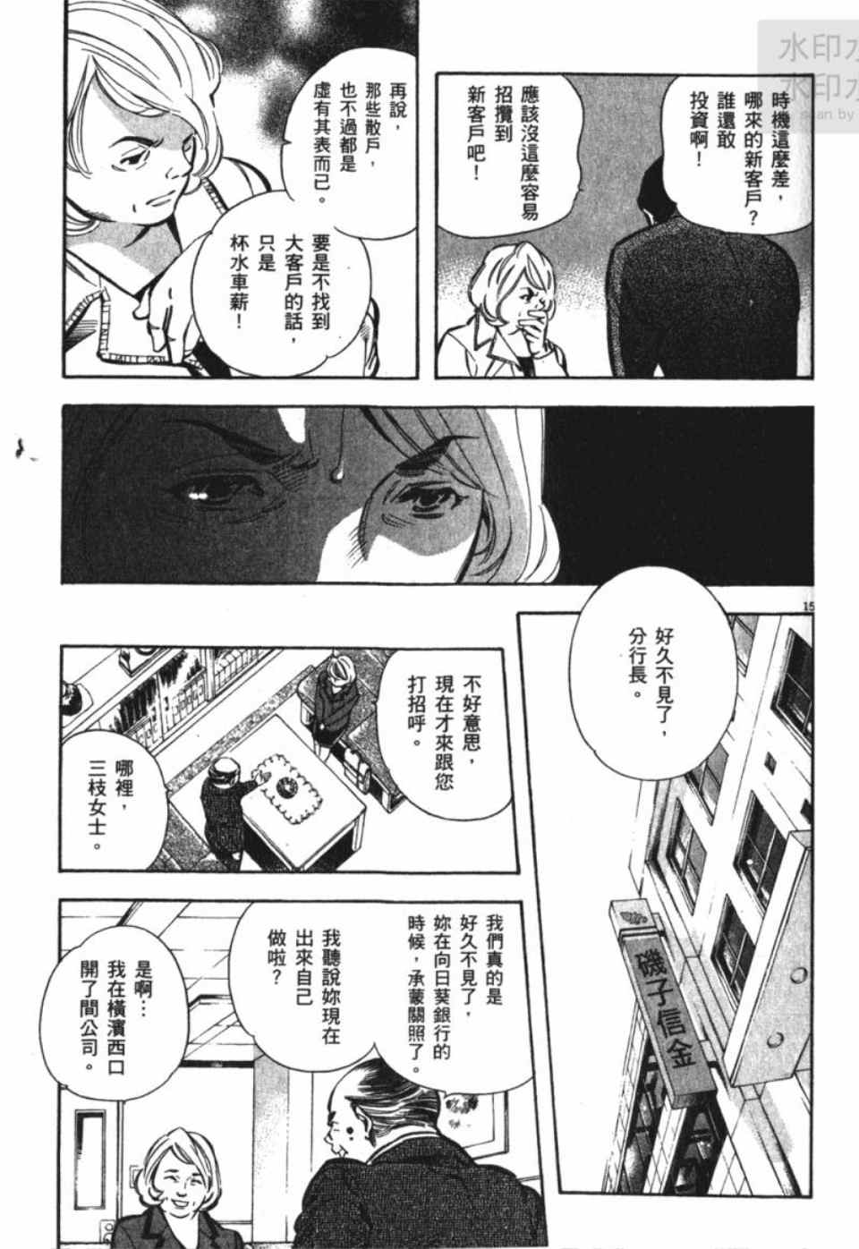 《新诈欺猎人》漫画 04卷