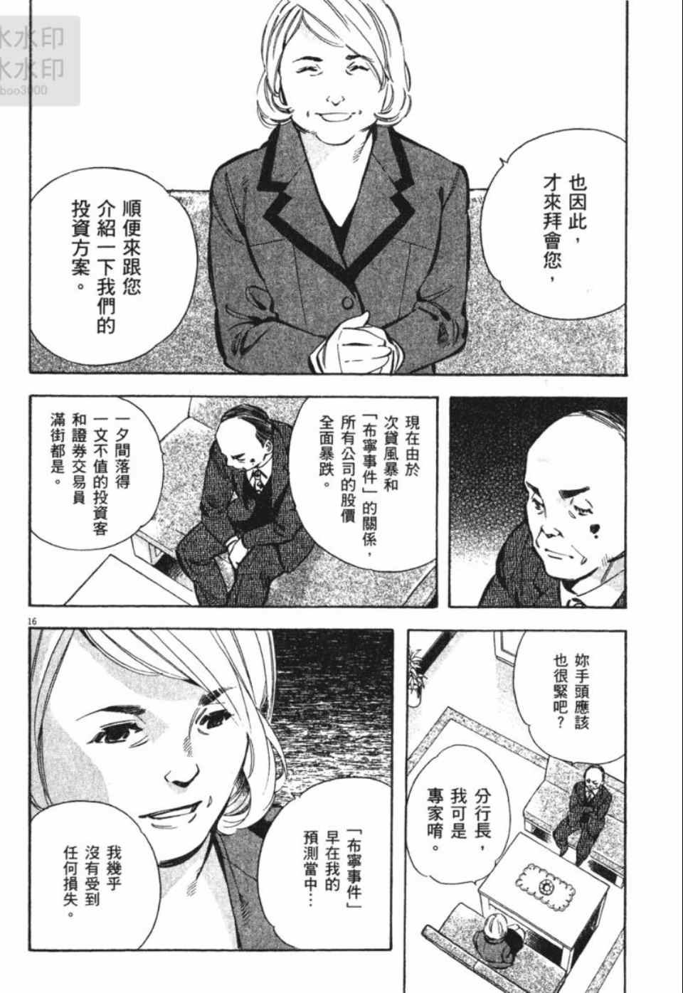 《新诈欺猎人》漫画 04卷