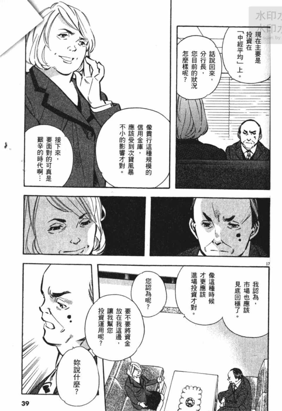 《新诈欺猎人》漫画 04卷