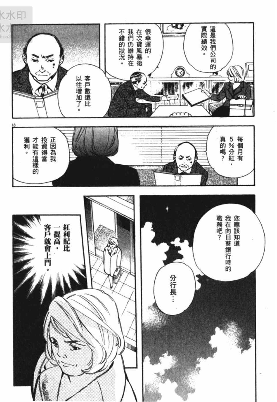 《新诈欺猎人》漫画 04卷