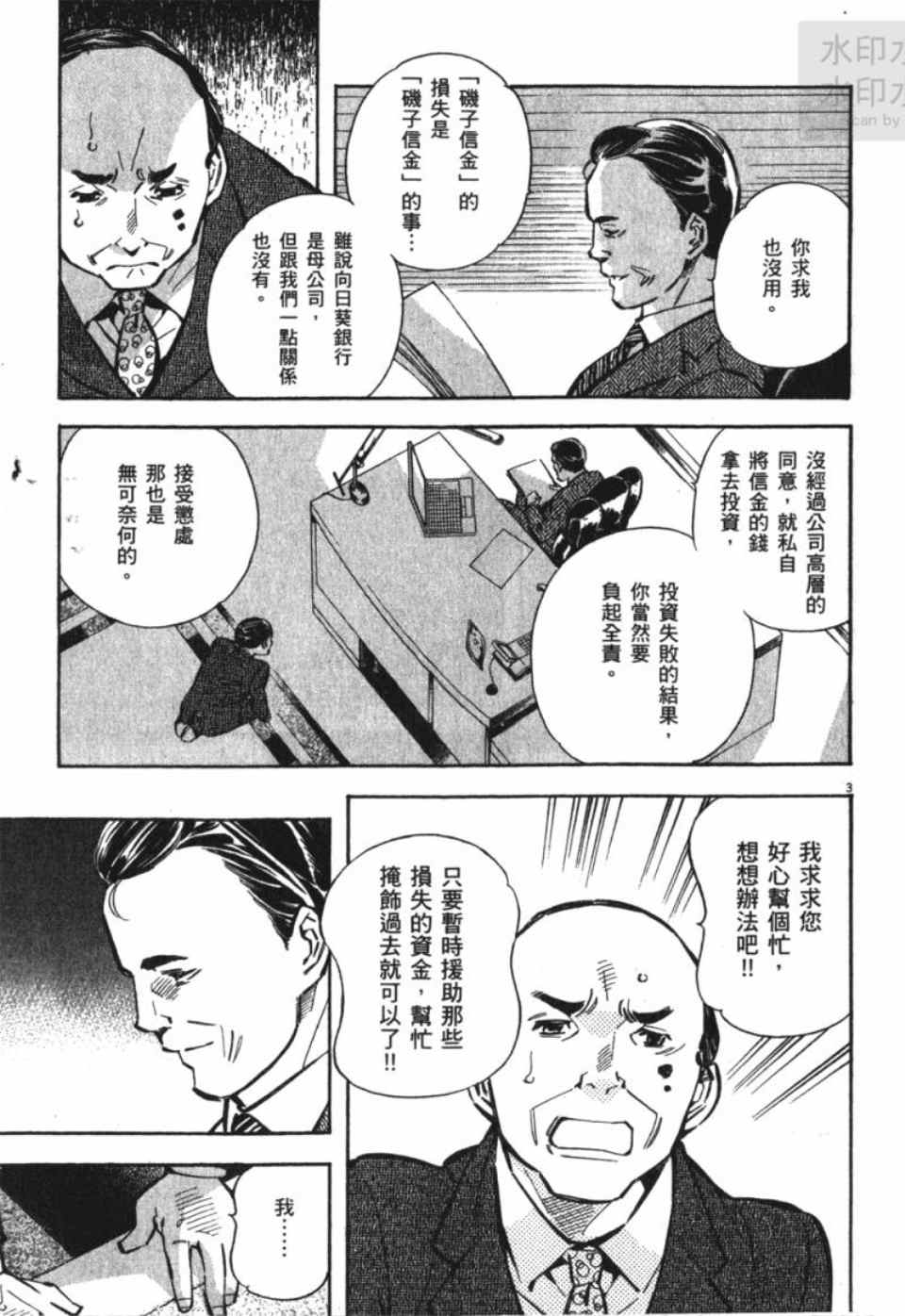 《新诈欺猎人》漫画 04卷