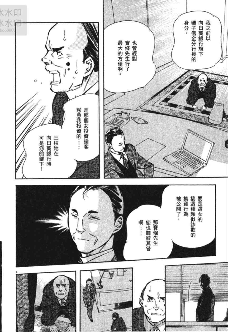 《新诈欺猎人》漫画 04卷