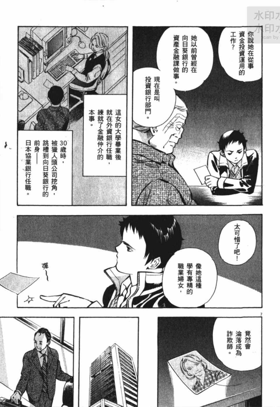 《新诈欺猎人》漫画 04卷