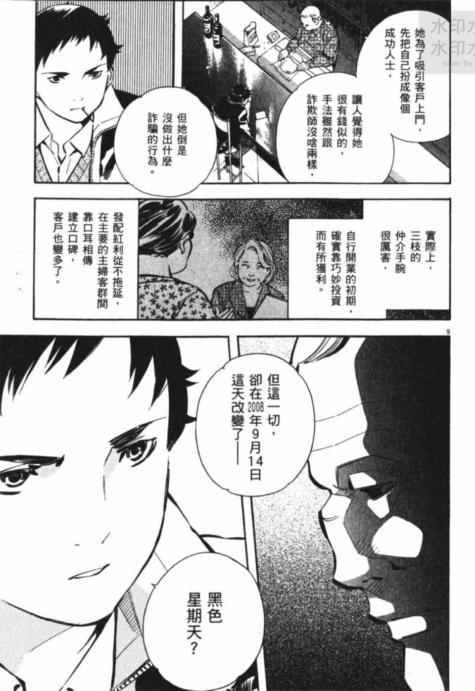 《新诈欺猎人》漫画 04卷