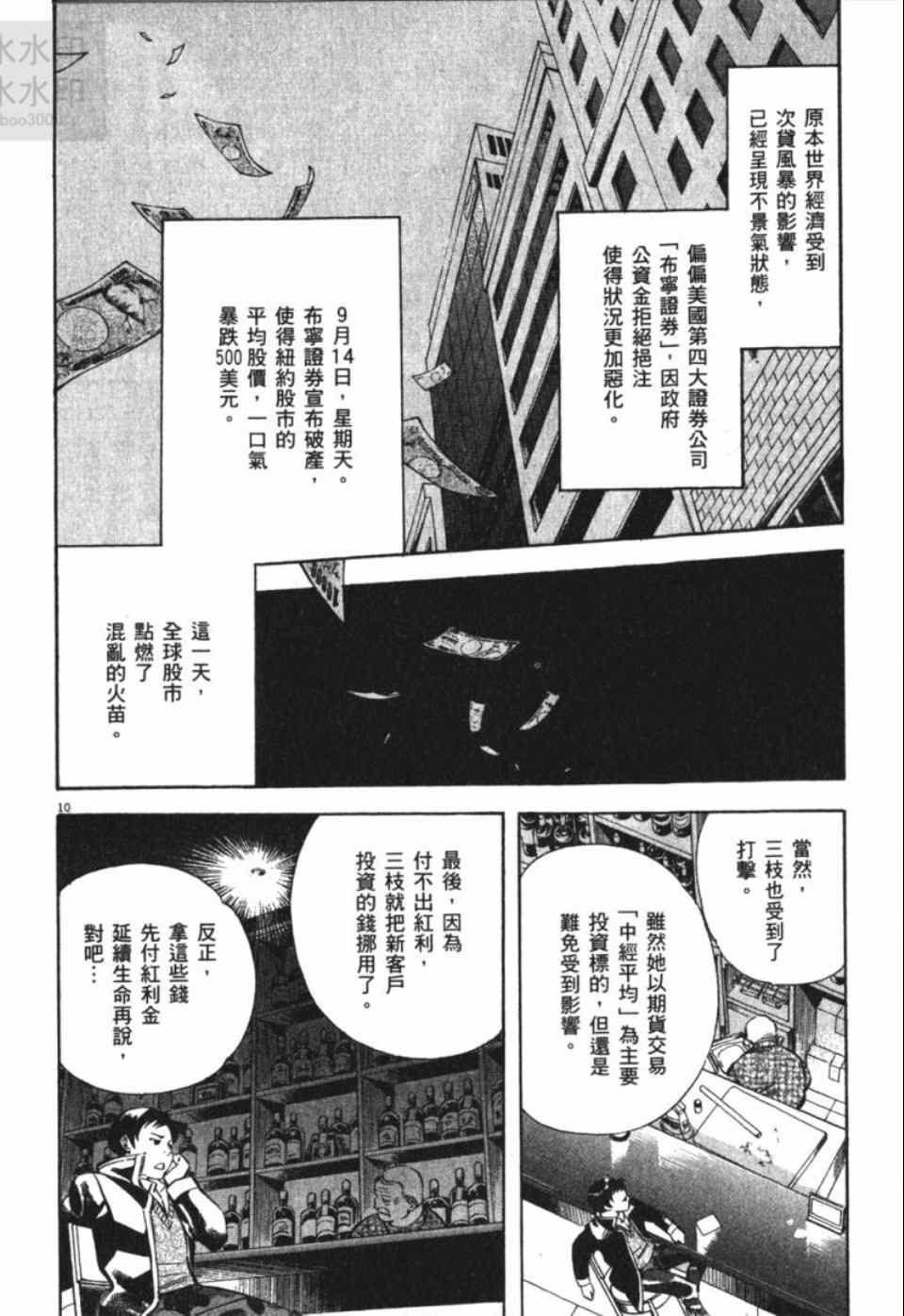 《新诈欺猎人》漫画 04卷