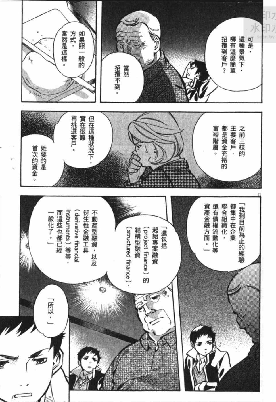 《新诈欺猎人》漫画 04卷