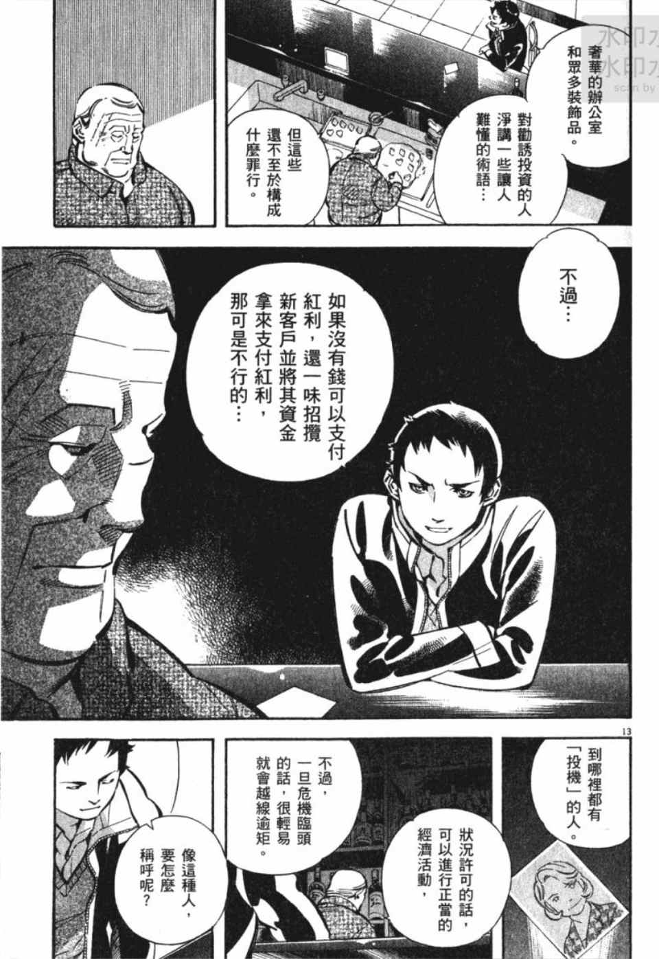 《新诈欺猎人》漫画 04卷