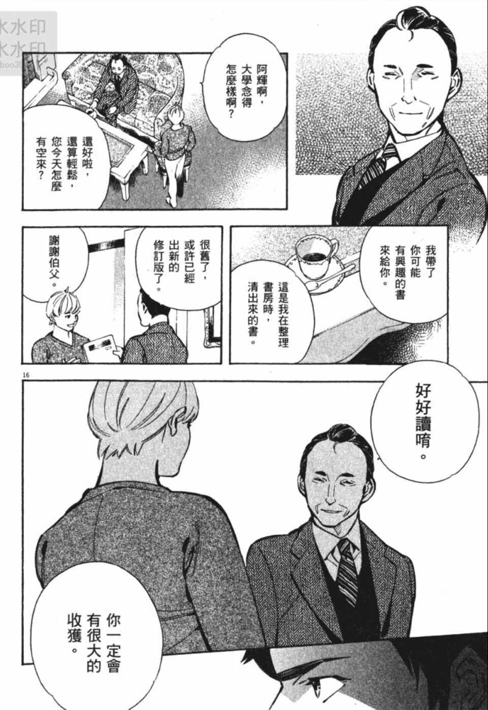 《新诈欺猎人》漫画 04卷