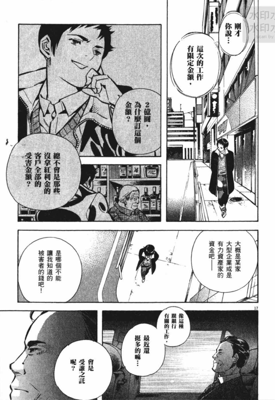 《新诈欺猎人》漫画 04卷