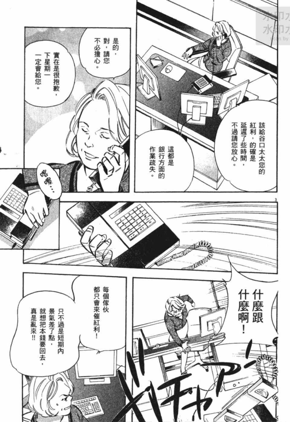 《新诈欺猎人》漫画 04卷