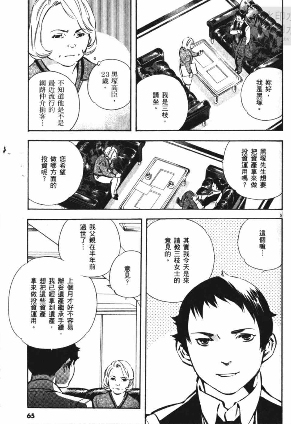 《新诈欺猎人》漫画 04卷