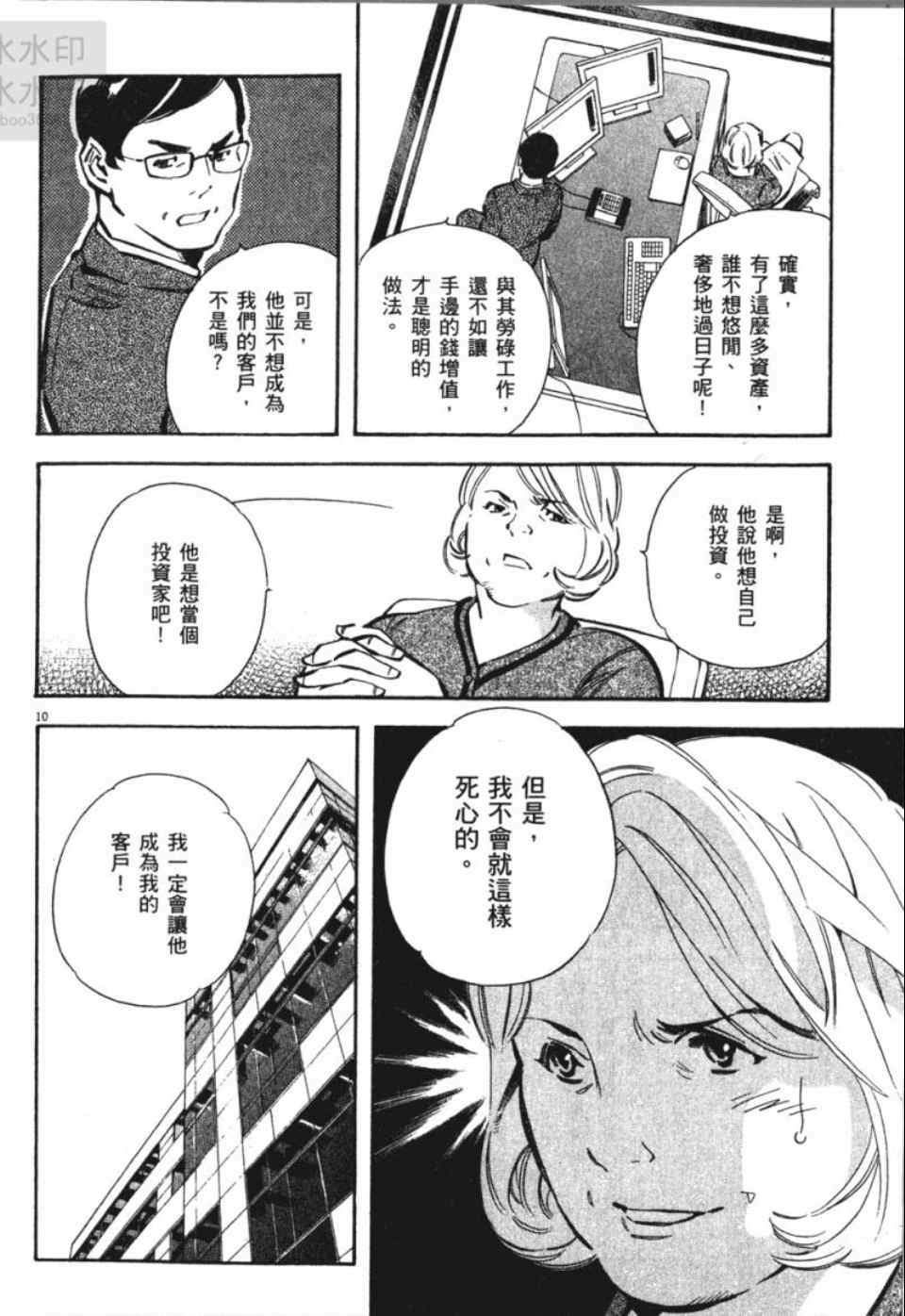 《新诈欺猎人》漫画 04卷