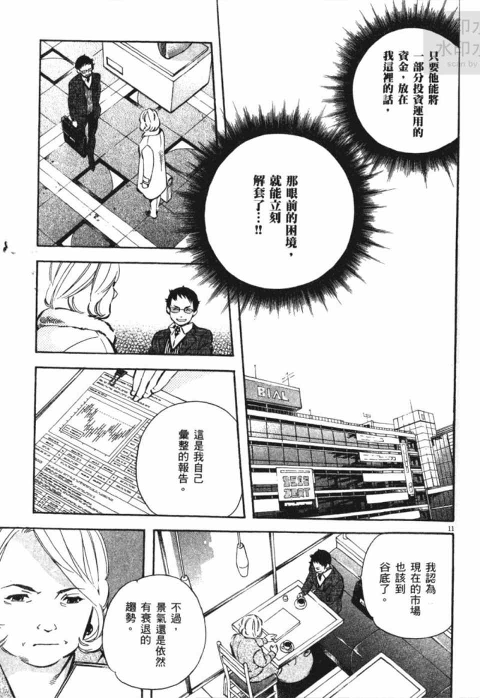 《新诈欺猎人》漫画 04卷