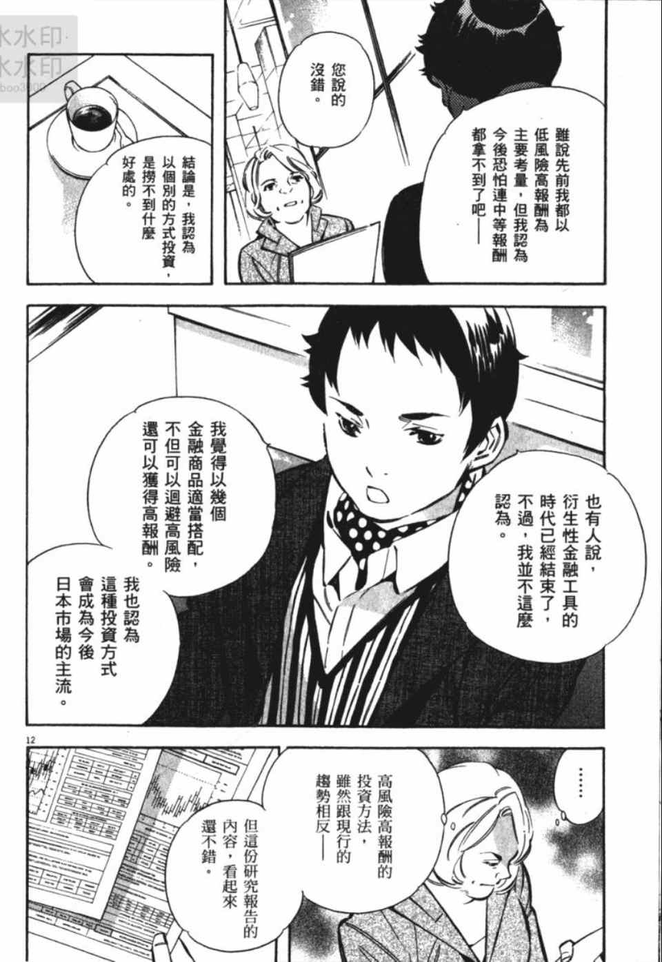 《新诈欺猎人》漫画 04卷