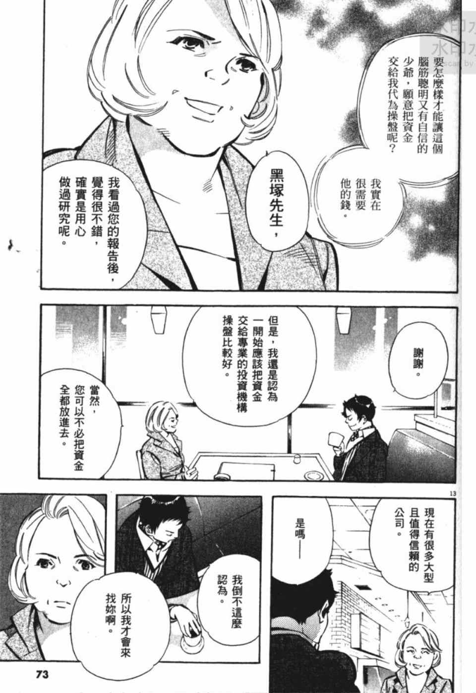 《新诈欺猎人》漫画 04卷