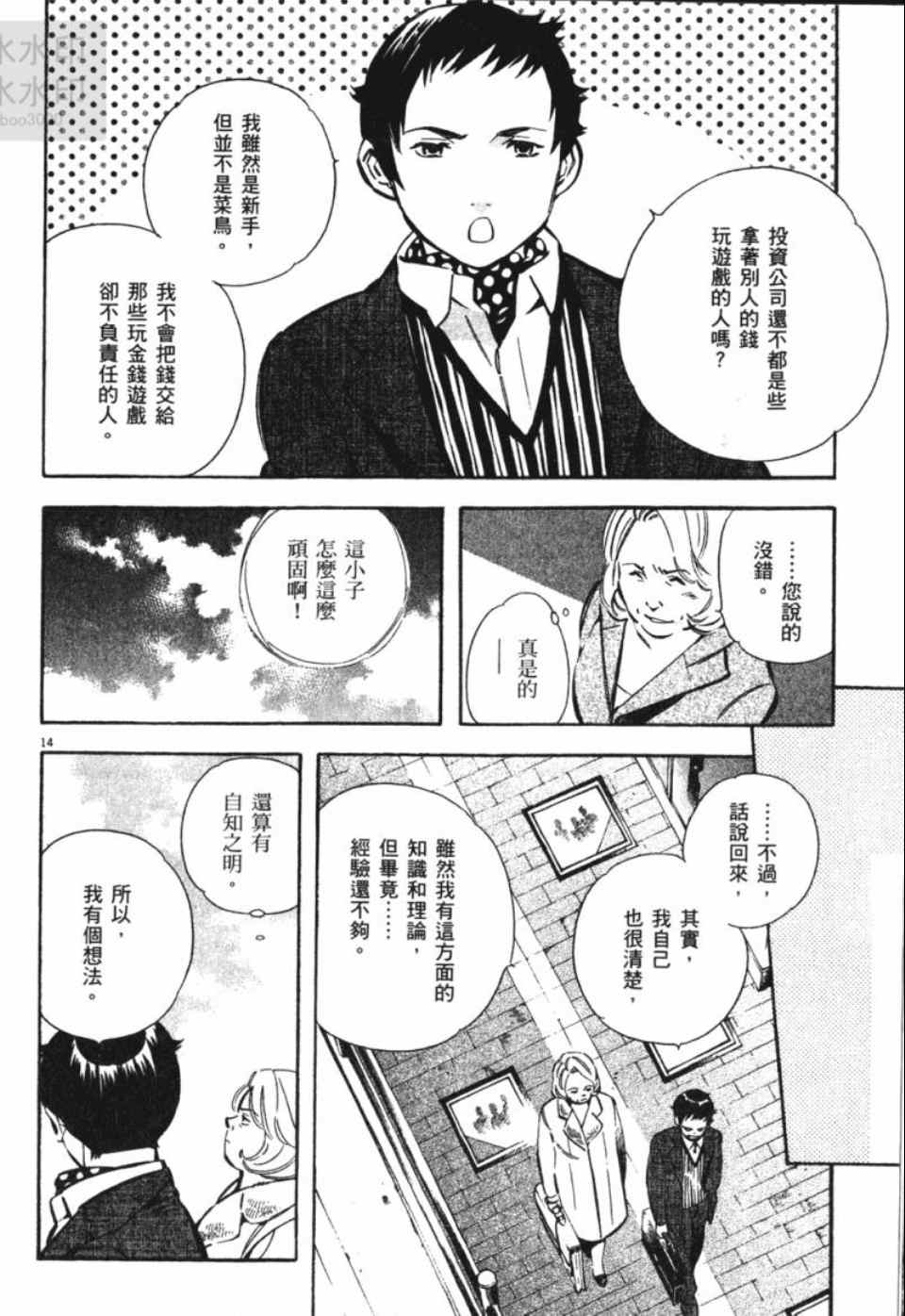 《新诈欺猎人》漫画 04卷