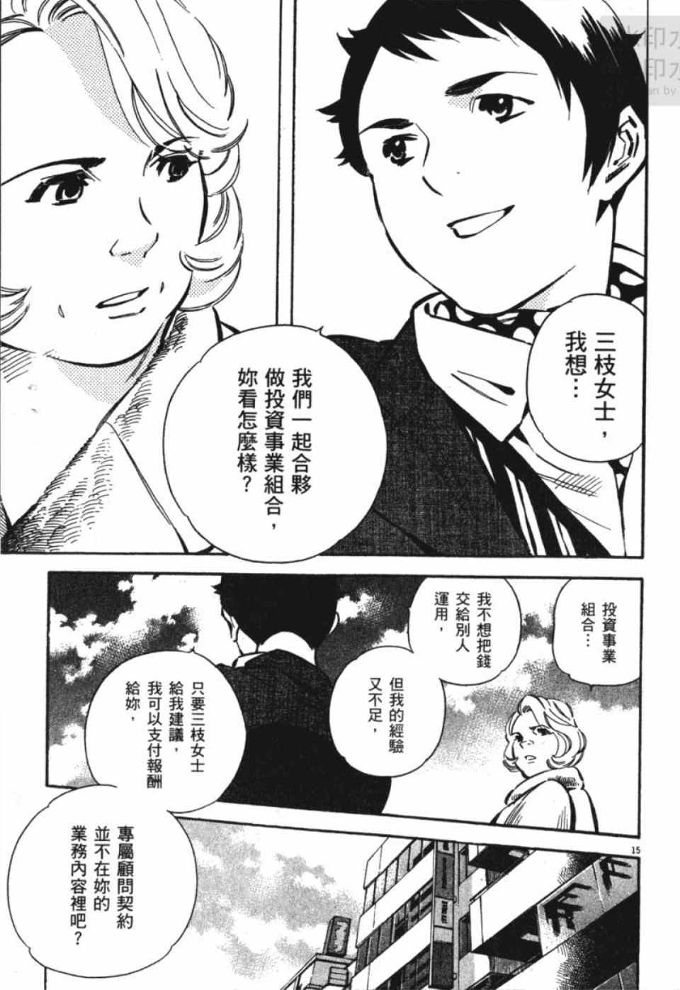 《新诈欺猎人》漫画 04卷