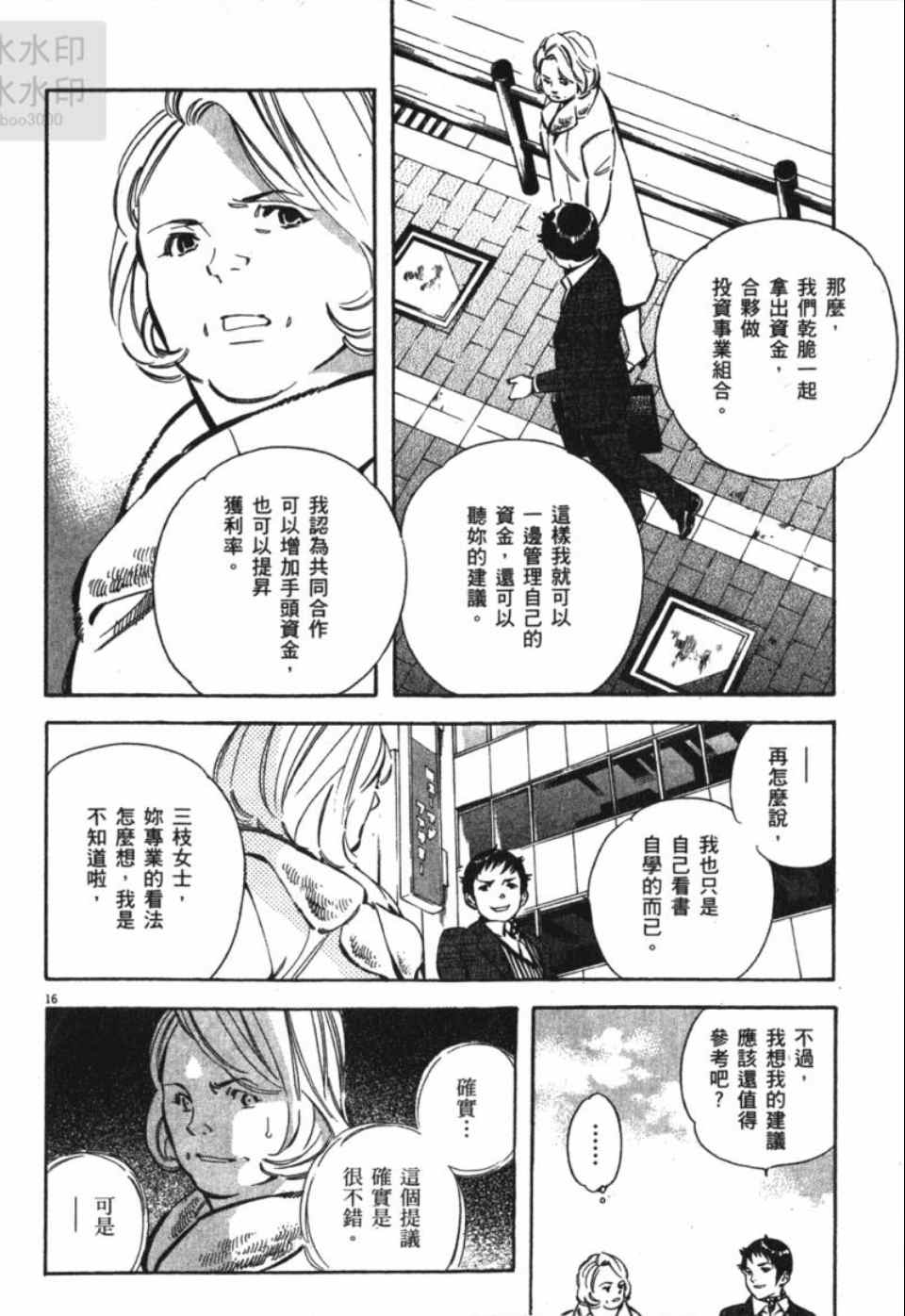 《新诈欺猎人》漫画 04卷