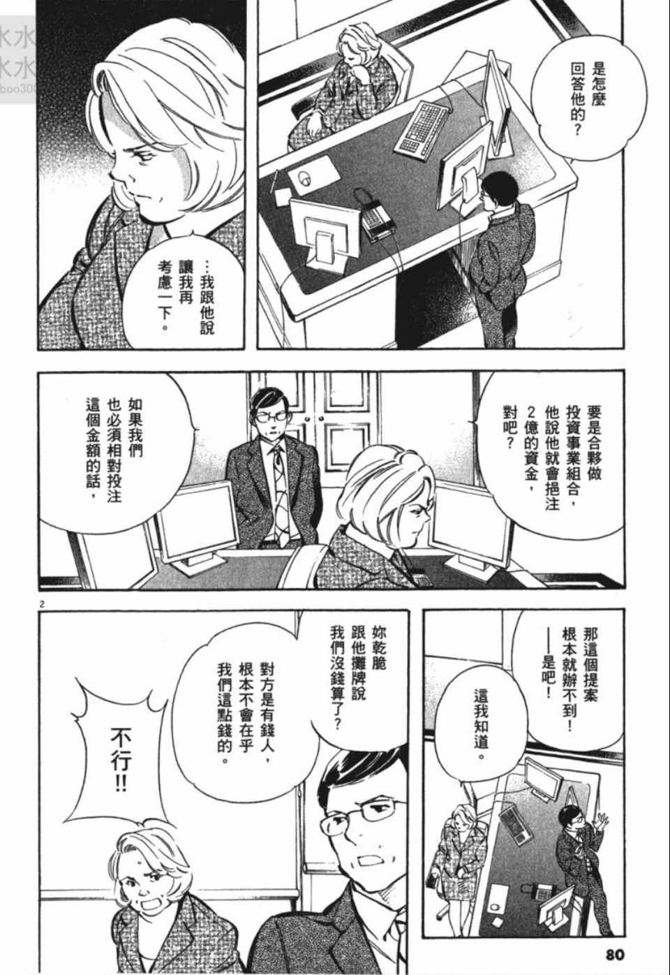 《新诈欺猎人》漫画 04卷