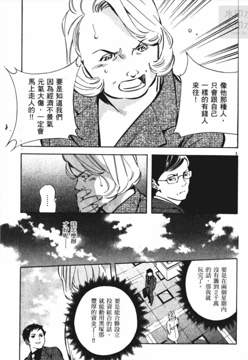 《新诈欺猎人》漫画 04卷