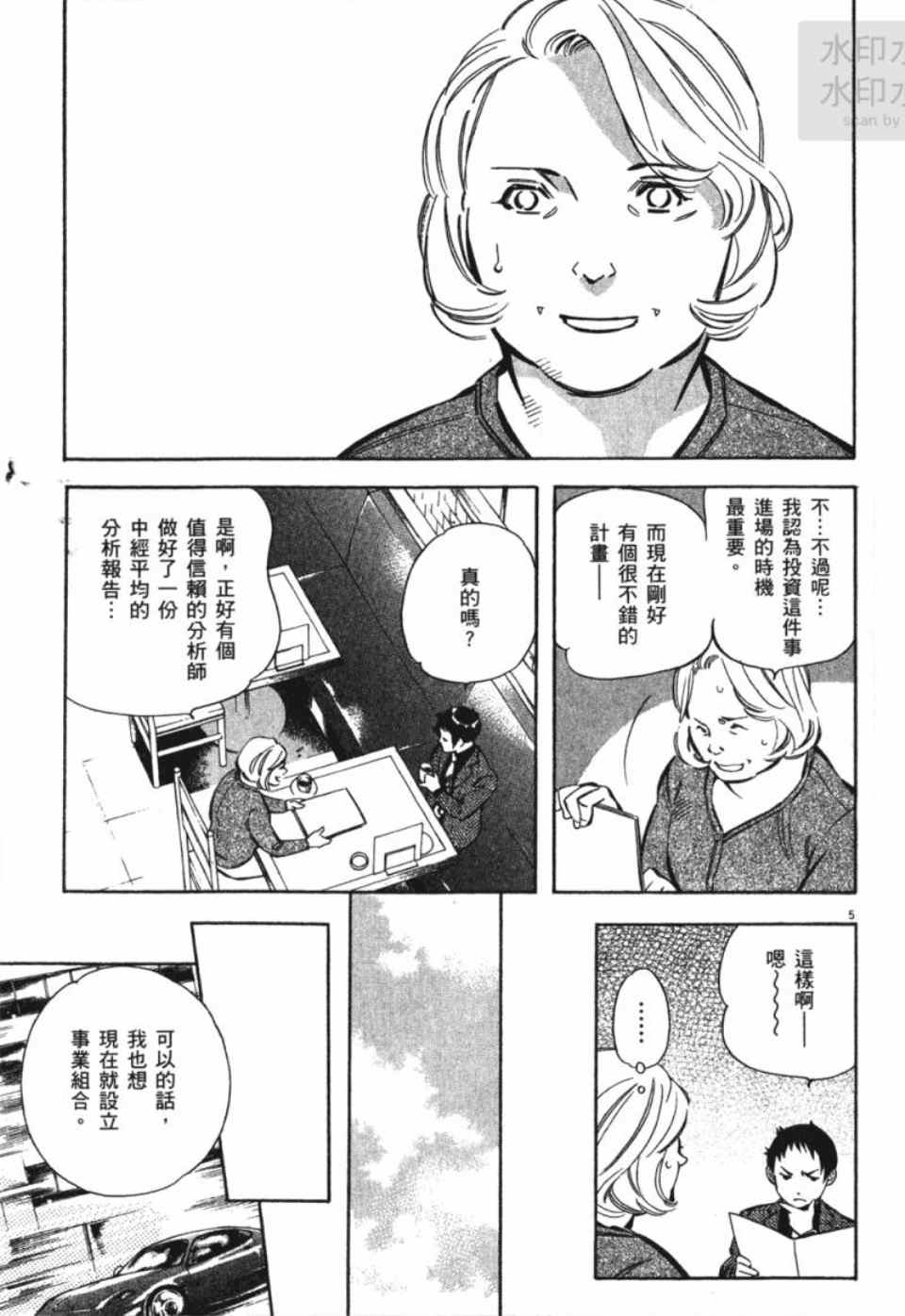 《新诈欺猎人》漫画 04卷