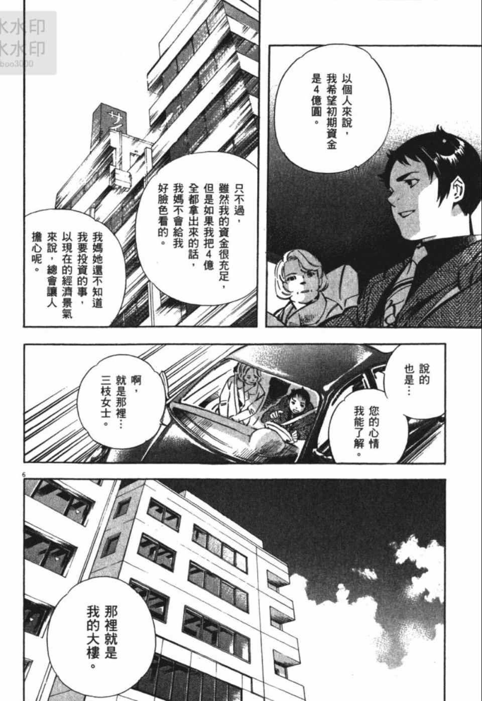 《新诈欺猎人》漫画 04卷