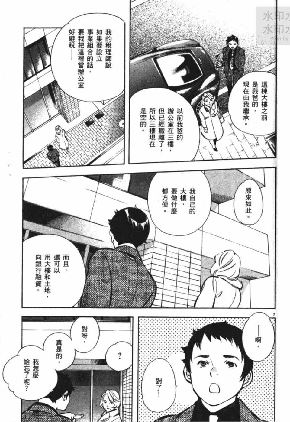 《新诈欺猎人》漫画 04卷