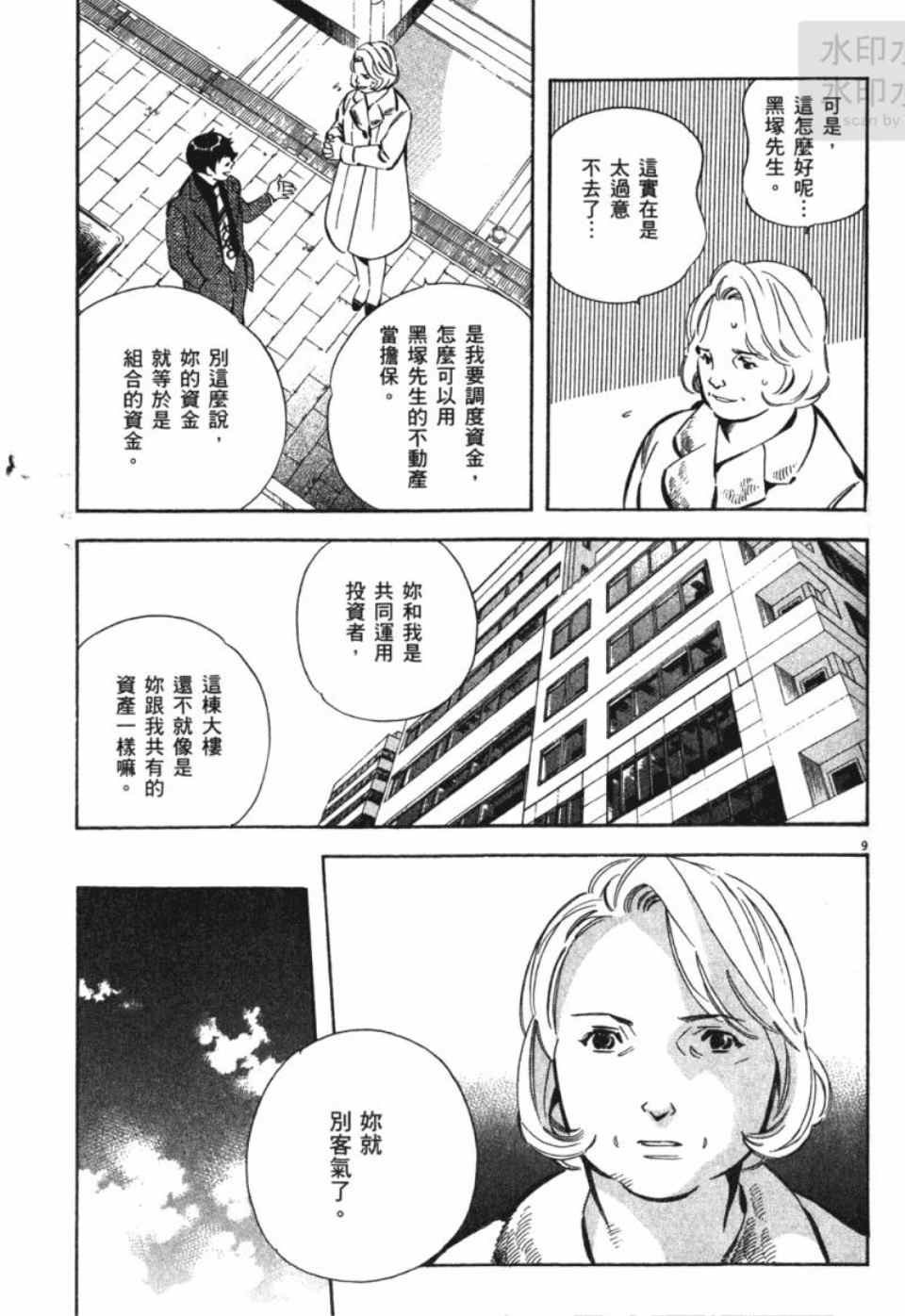 《新诈欺猎人》漫画 04卷