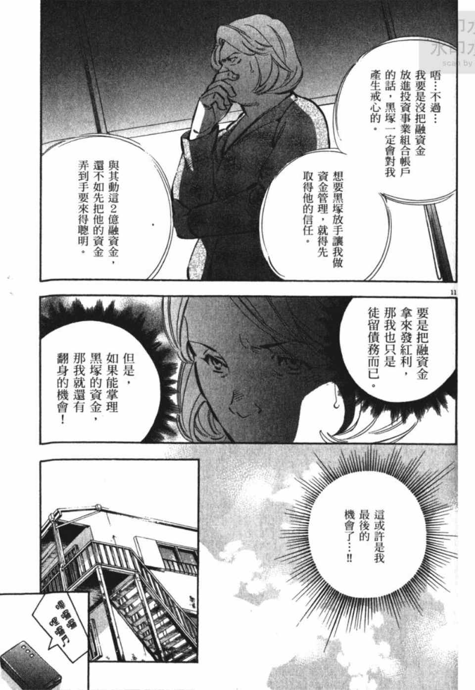 《新诈欺猎人》漫画 04卷