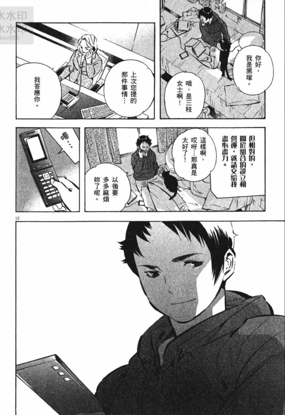 《新诈欺猎人》漫画 04卷