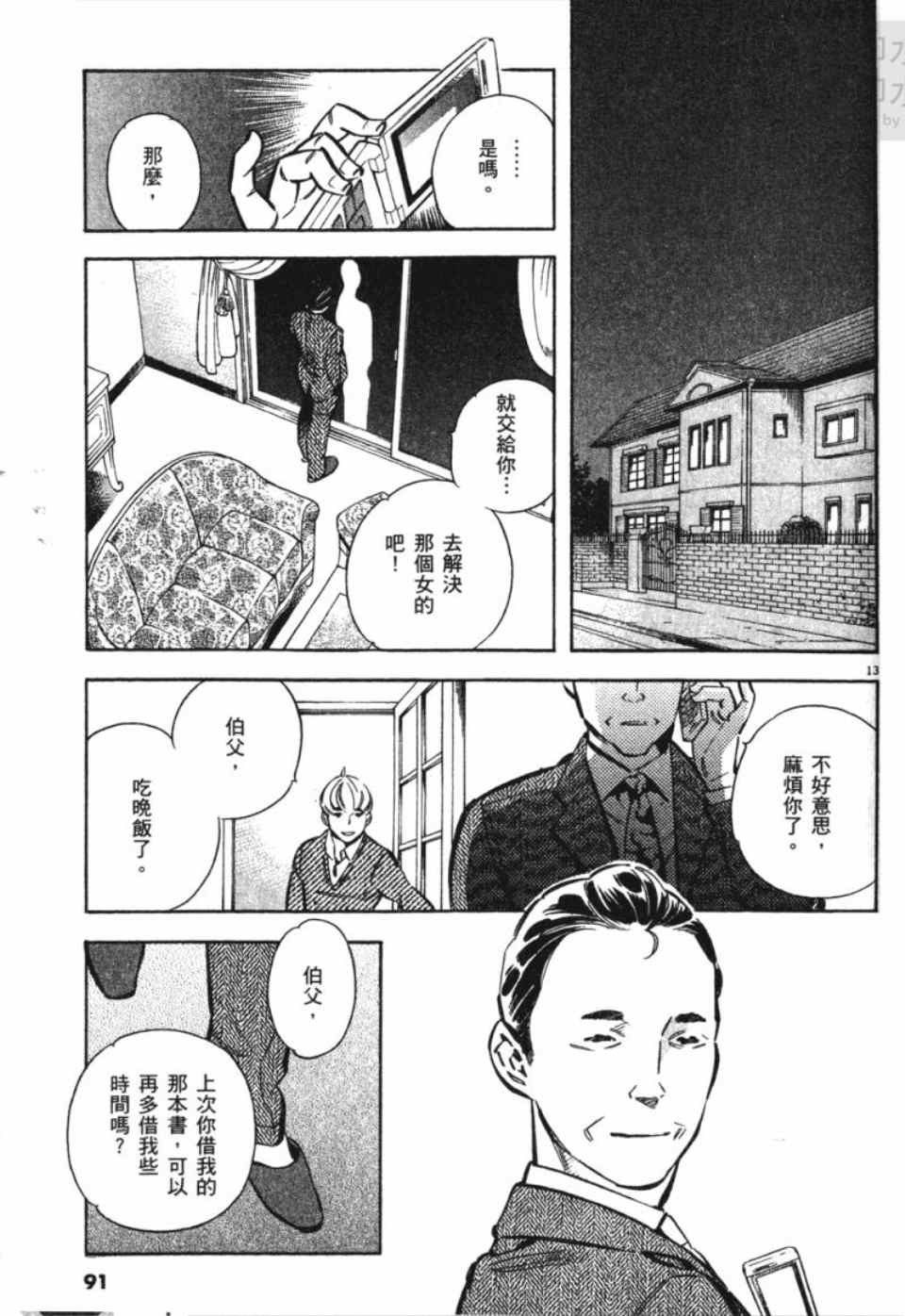 《新诈欺猎人》漫画 04卷