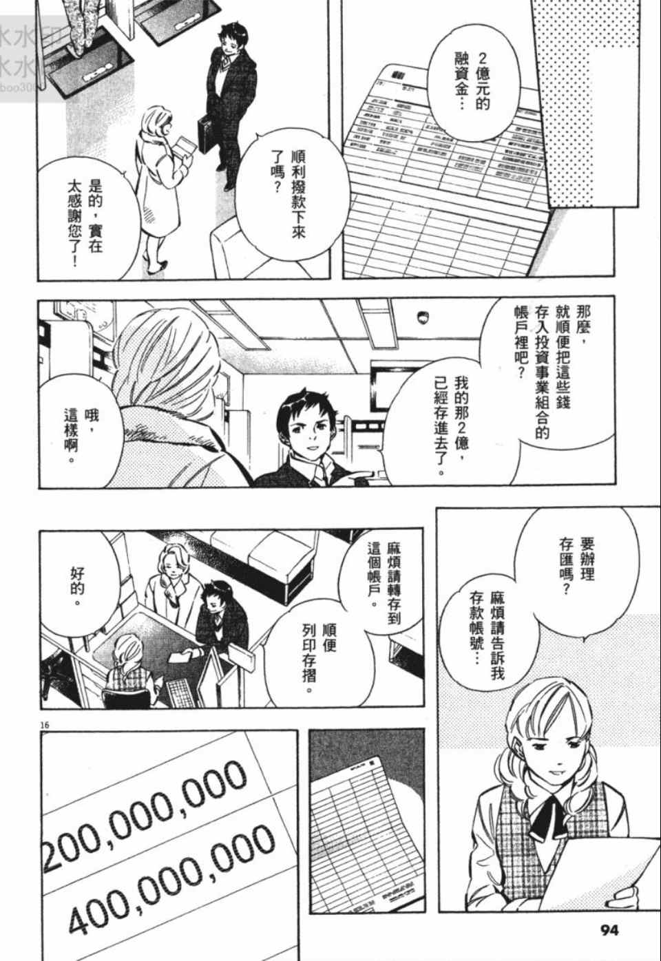 《新诈欺猎人》漫画 04卷