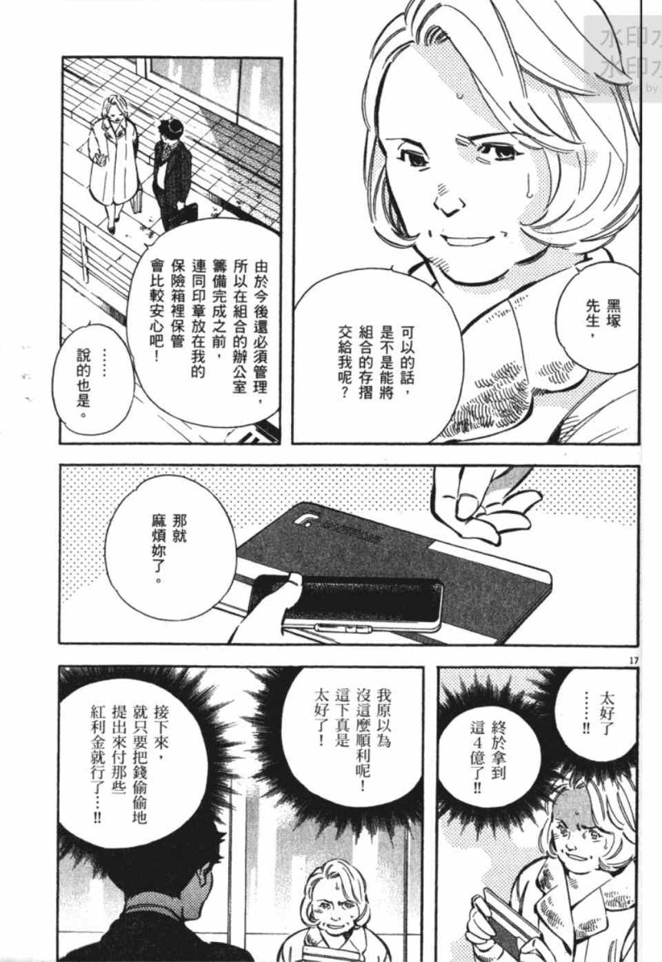 《新诈欺猎人》漫画 04卷