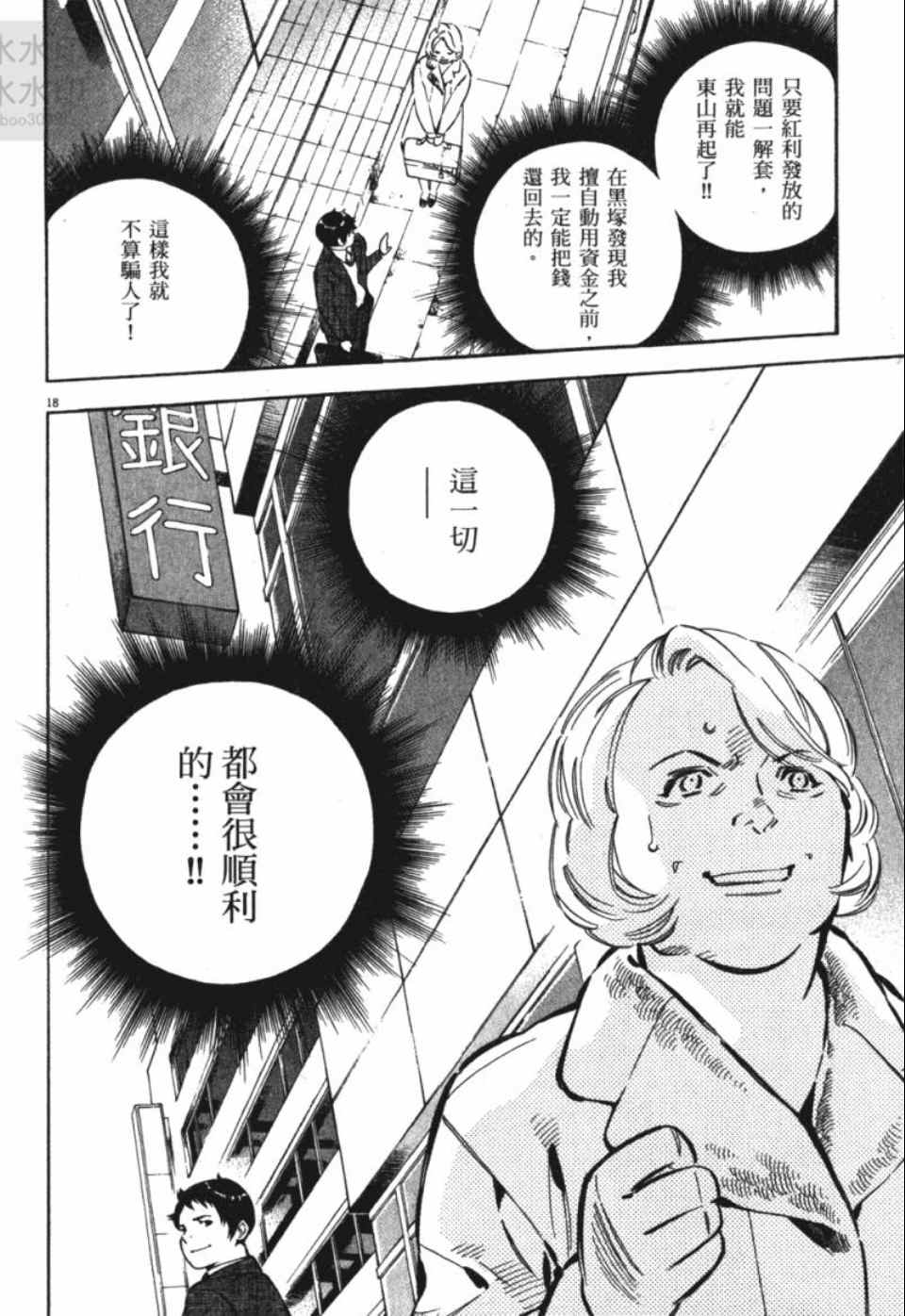 《新诈欺猎人》漫画 04卷