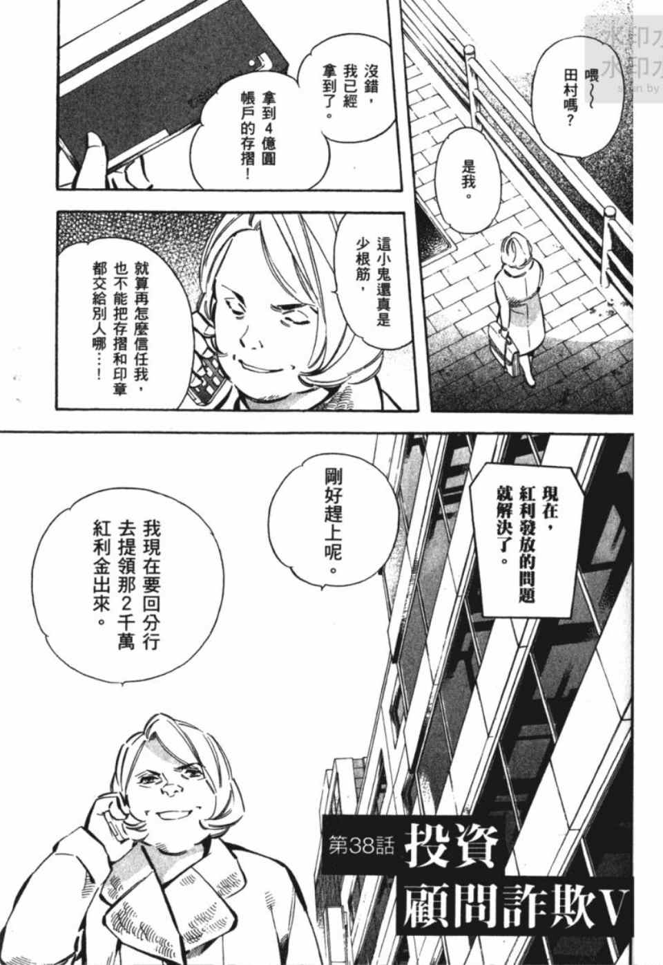 《新诈欺猎人》漫画 04卷