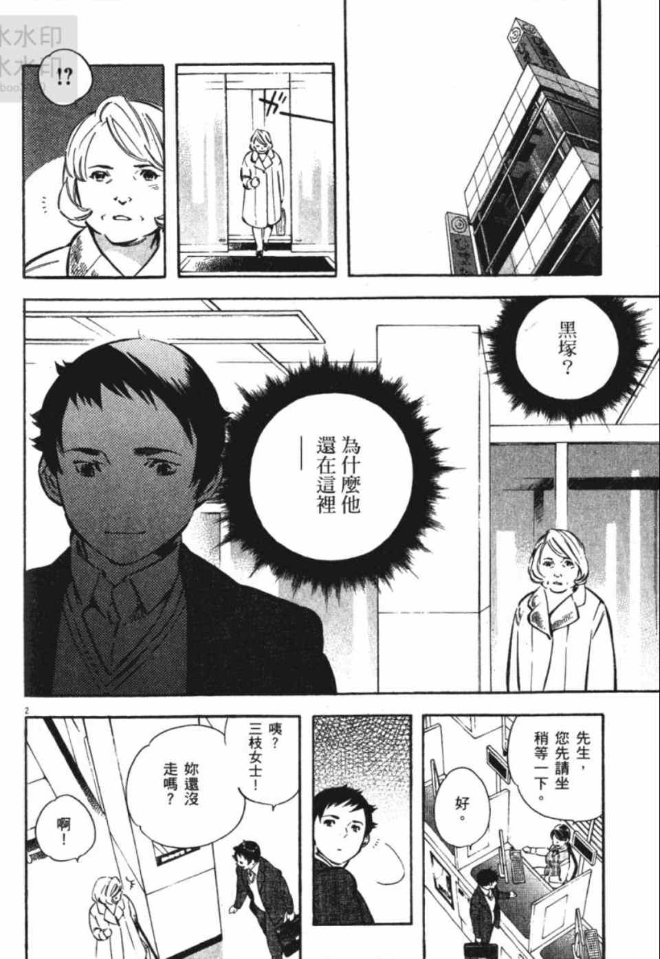 《新诈欺猎人》漫画 04卷