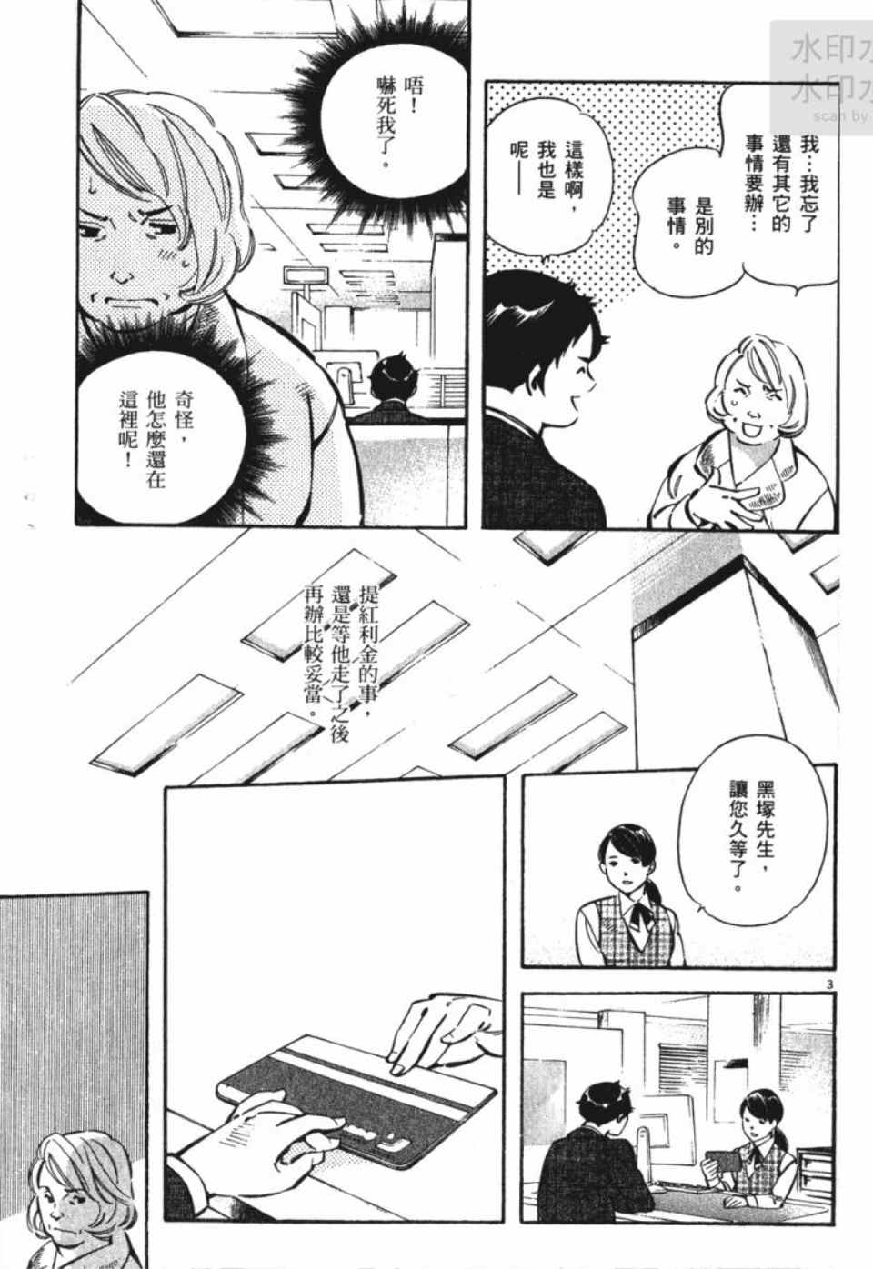 《新诈欺猎人》漫画 04卷