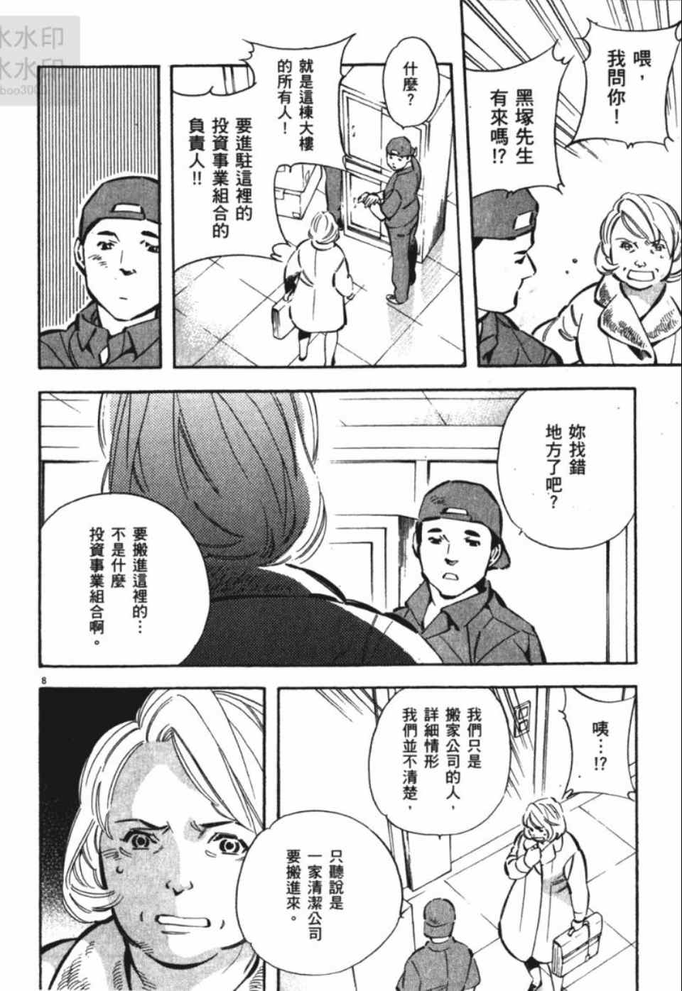 《新诈欺猎人》漫画 04卷